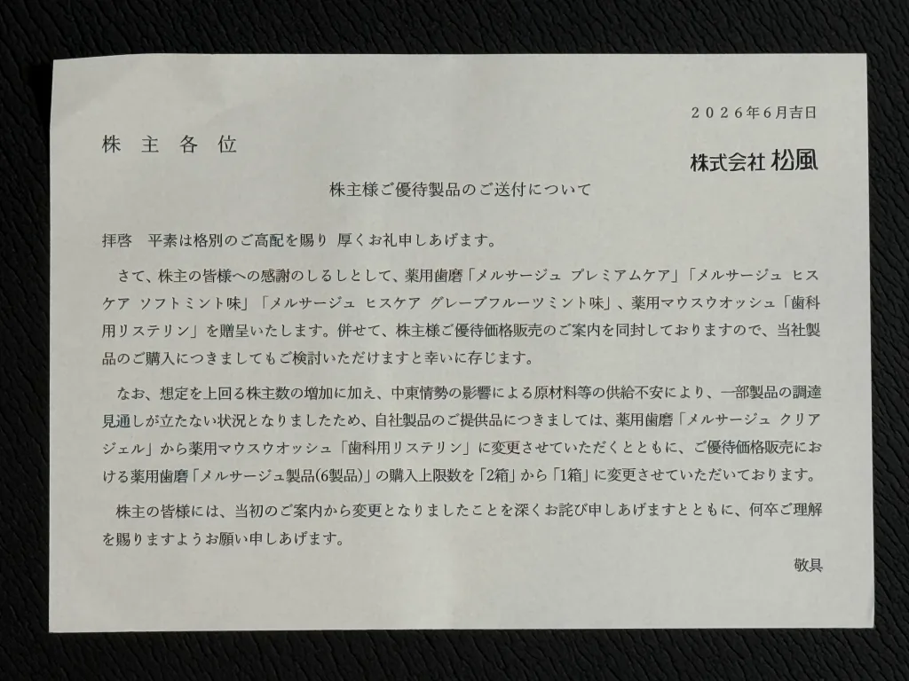 松風の説明