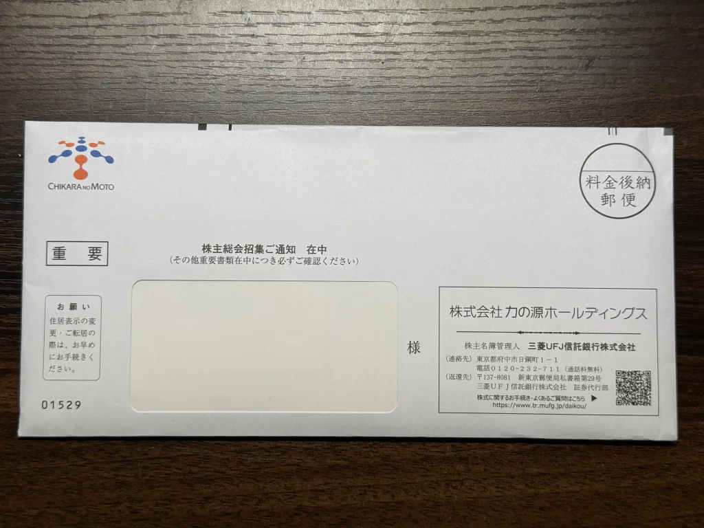 力の源の封筒