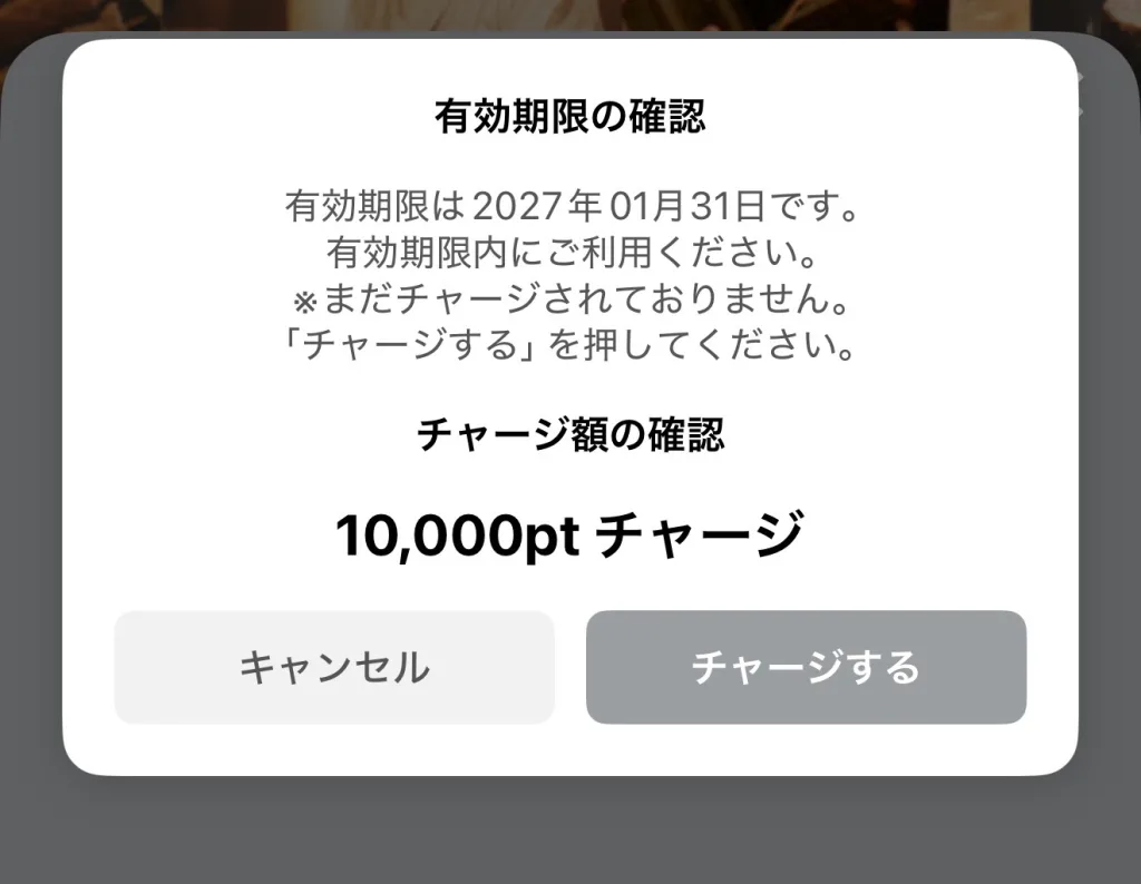 エーピーホールディングスのポイント受け取り画面