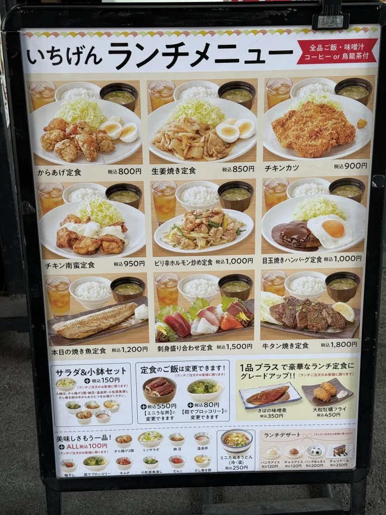 いちげんのランチメニュー