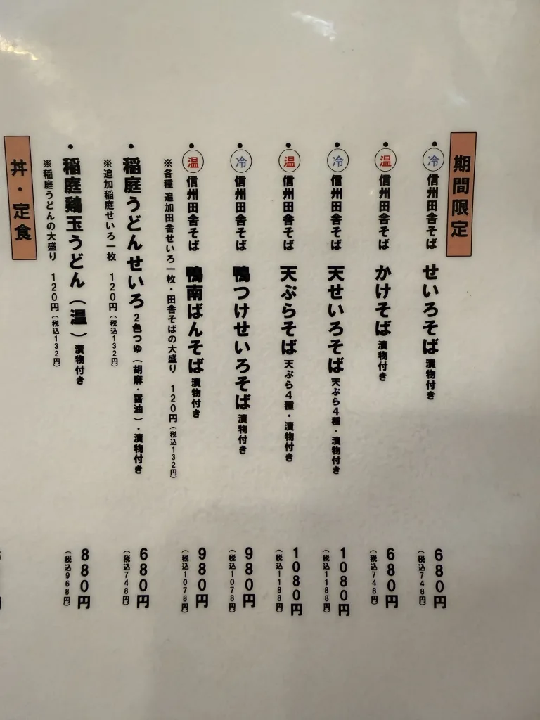 鳥平ちゃん期間限定メニュー