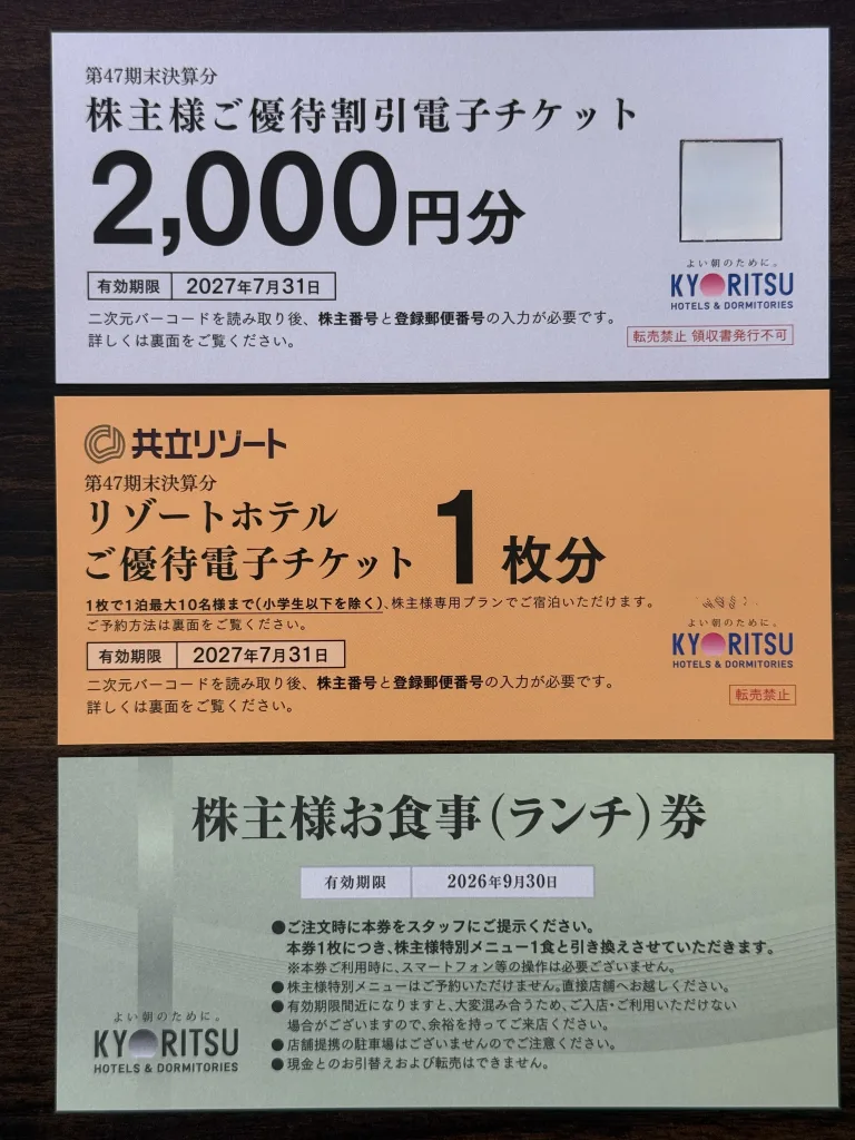 共立メンテナンスのチケット
