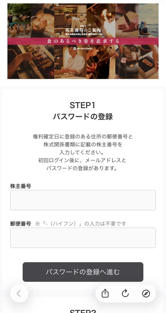 エーピーホールディングスのログイン画面