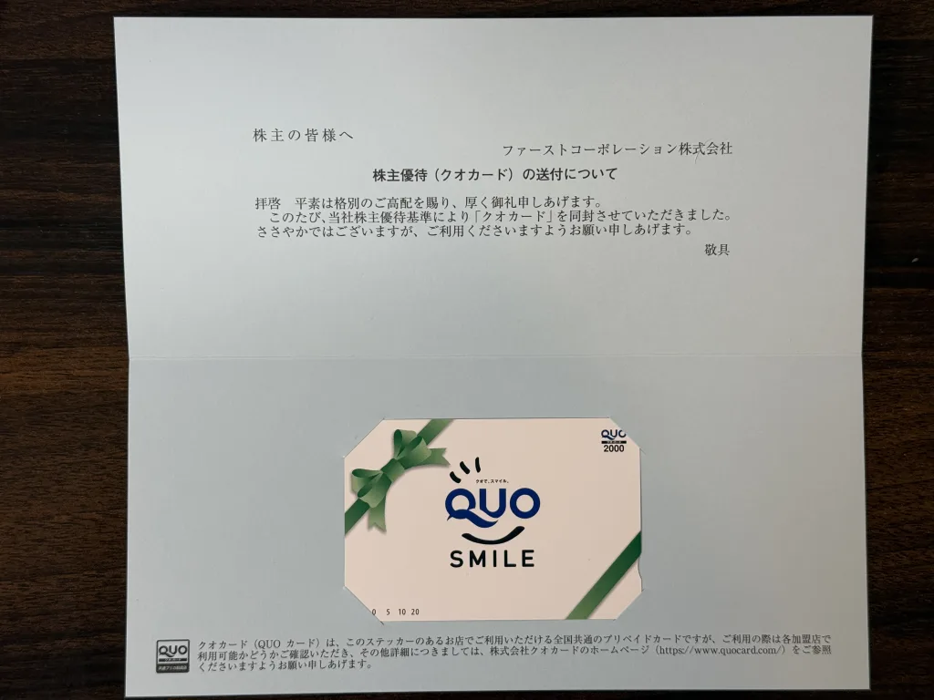 ファーストコーポレーションの台紙