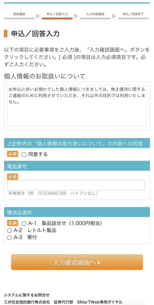 ハウス食品の商品選択画面