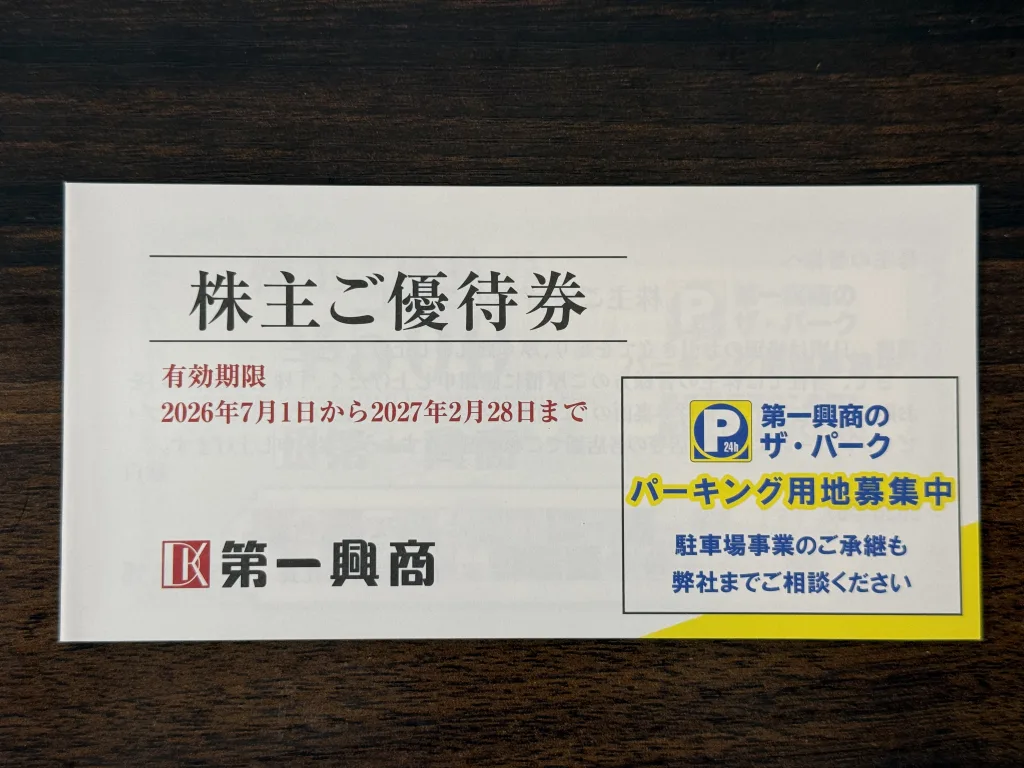 株主優待】年間1万円‼️第一興商（7458）優待ランチ&完全活用術