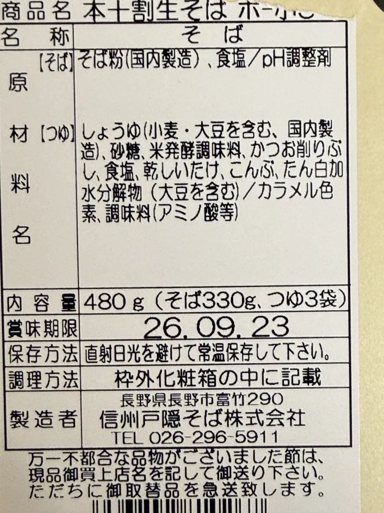 USMHのそばの賞味期限
