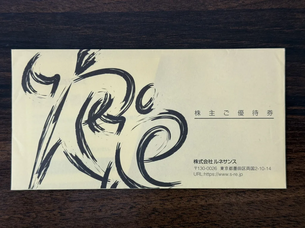 最大24枚有 10枚 ルネサンス株主優待券 2021年1月～6月