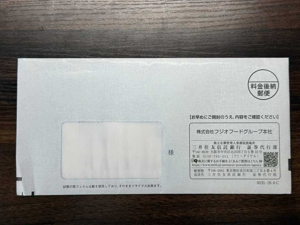 フジオフードの封筒