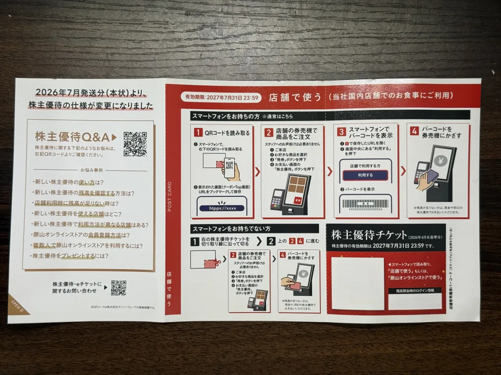 ギフトホールディングスのハガキ