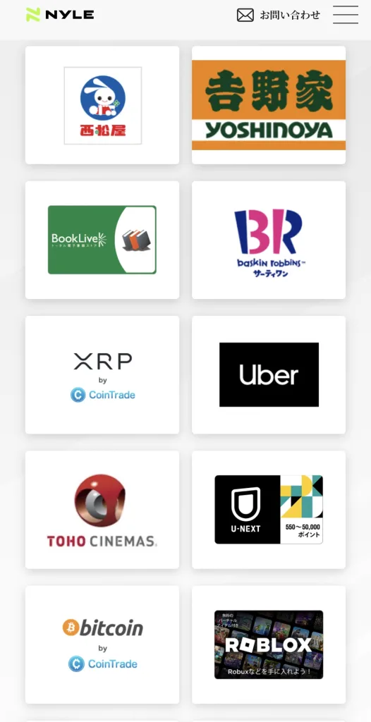 ナイルのデジタルギフト