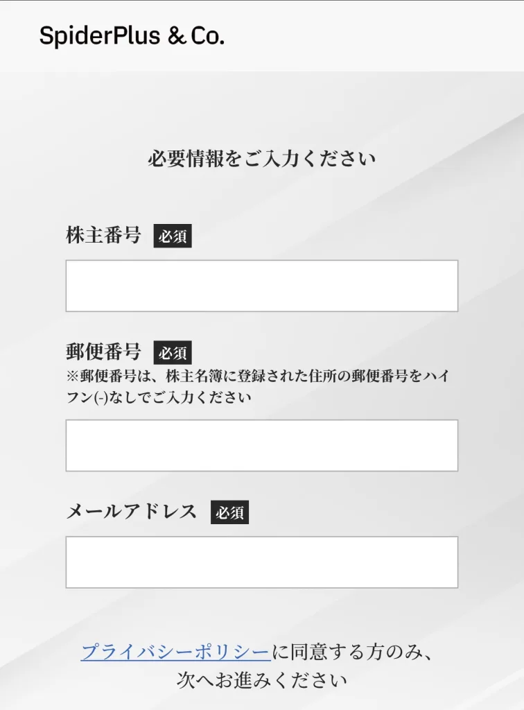 スパイダープラスのログイン画面