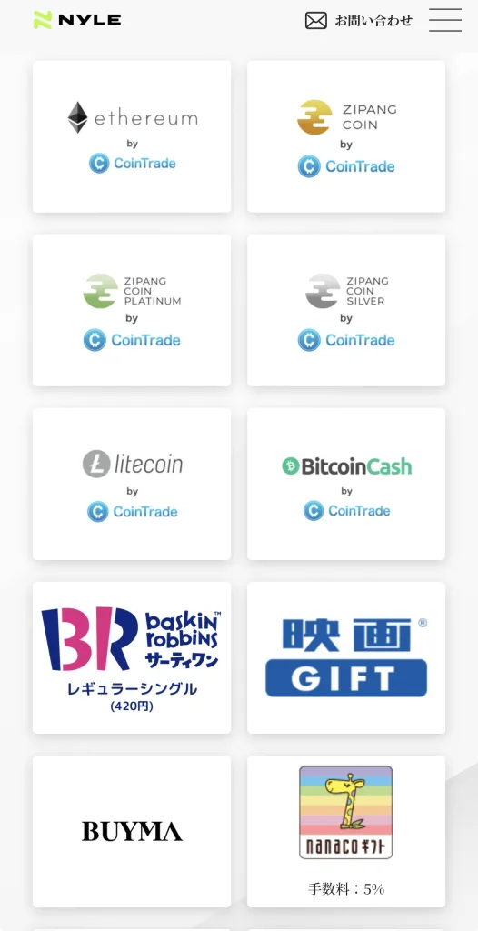 ナイルのデジタルギフト