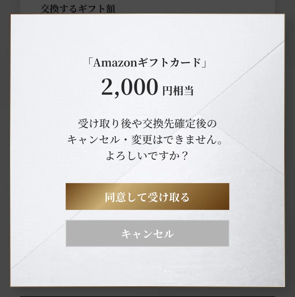 スパイダープラスでアマギフ最終確認