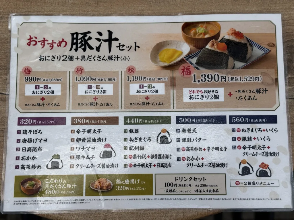 ひとにぎりのメニュー