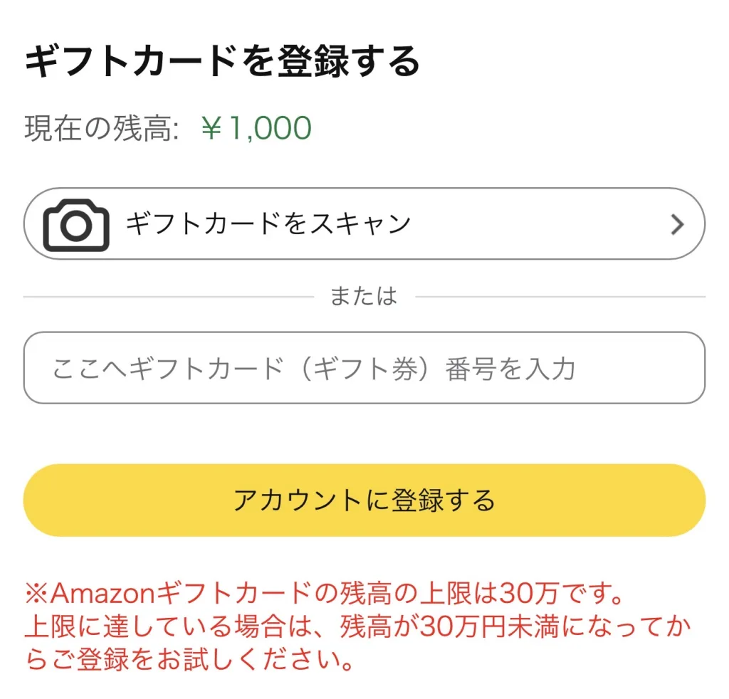 アマギフ受け取り手続き
