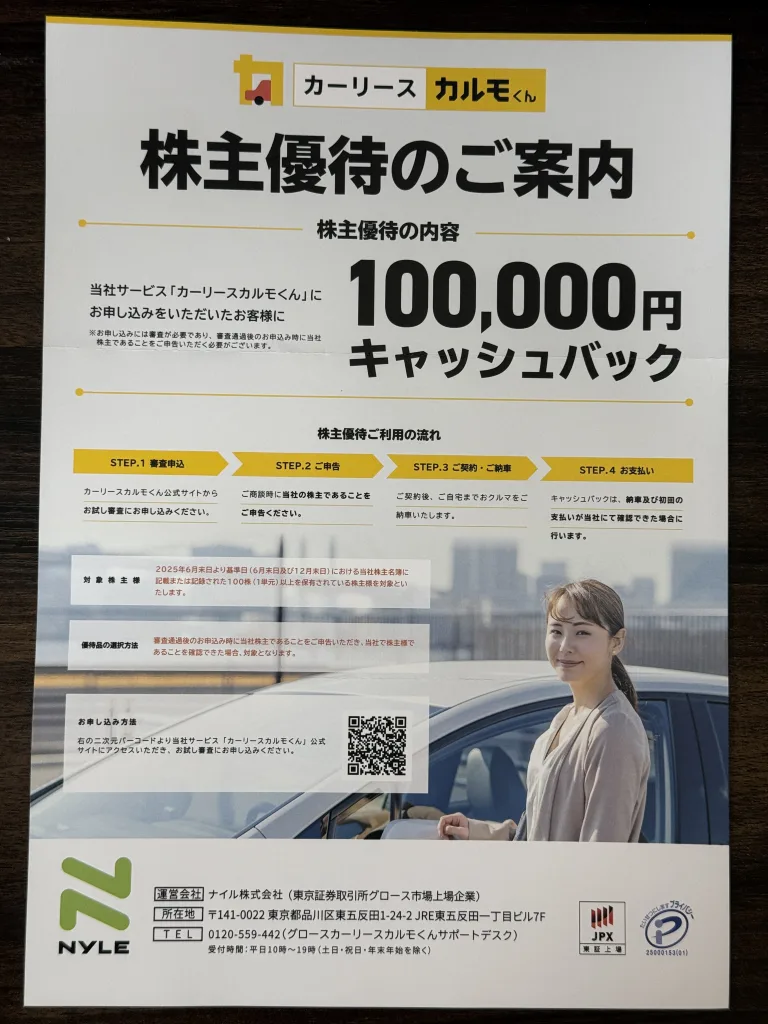 ナイルのカルモくん