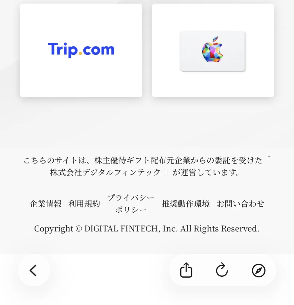 ナイルのデジタルギフト