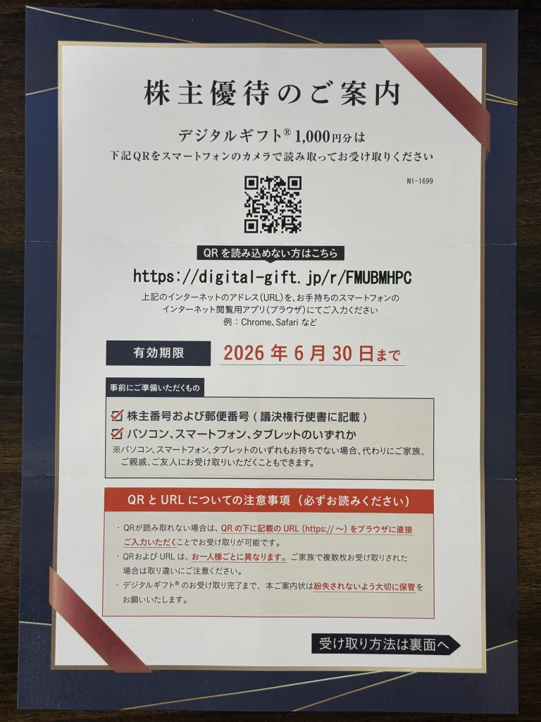 ナイルのデジタルギフトの案内