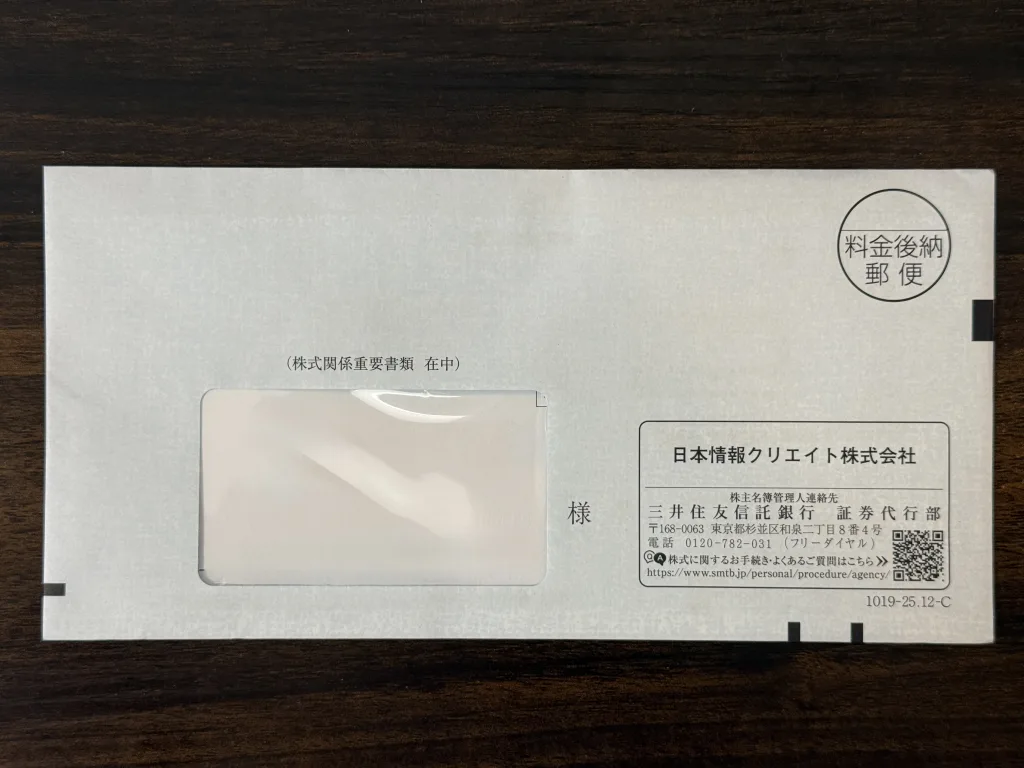 日本情報クリエイトの封筒