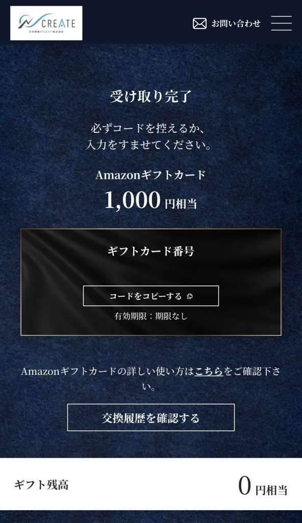 アマギフのコード発行