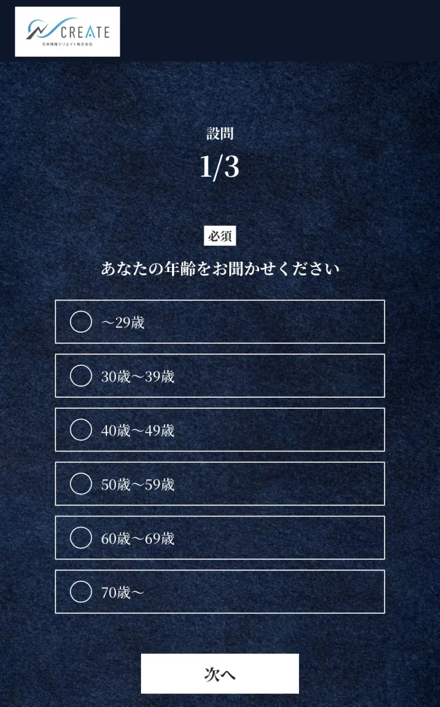 個人情報を入力