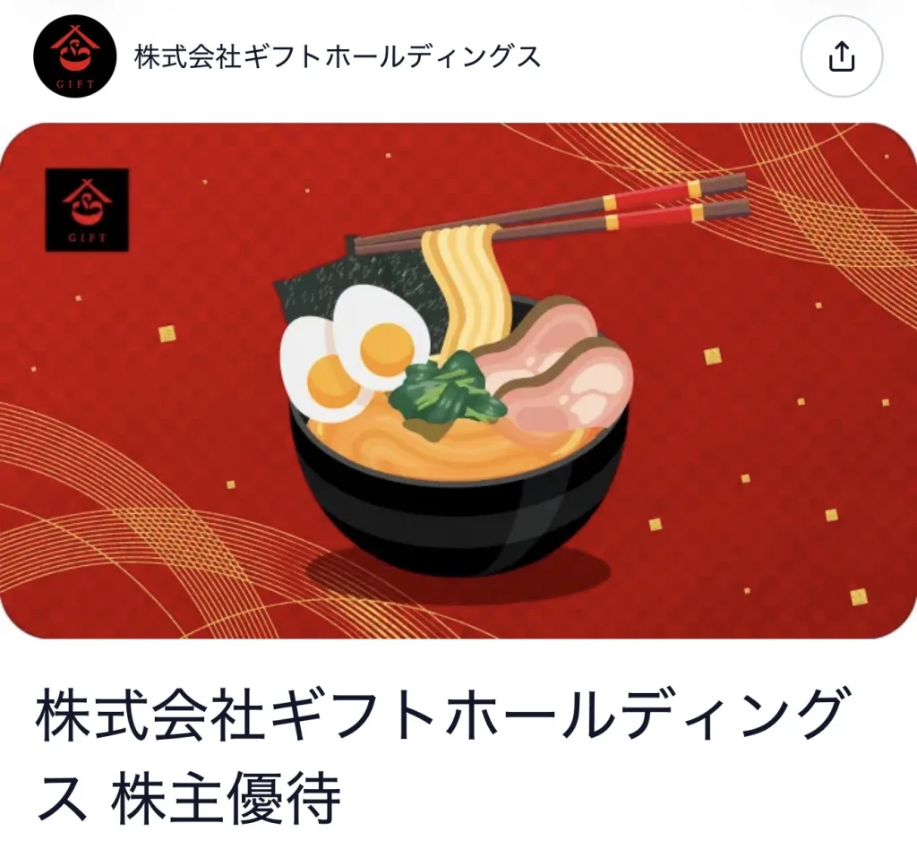 ギフトホールディングスのラーメン