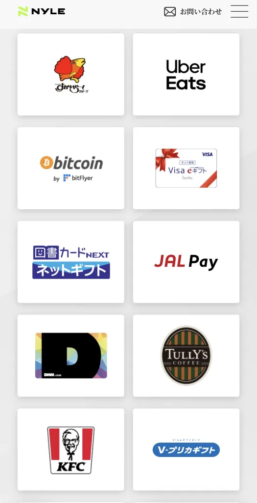 ナイルのデジタルギフト