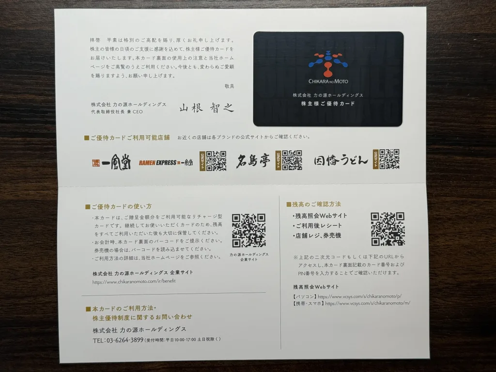 力の源の優待品