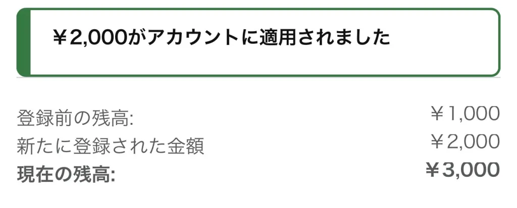 アマギフ受け取り完了