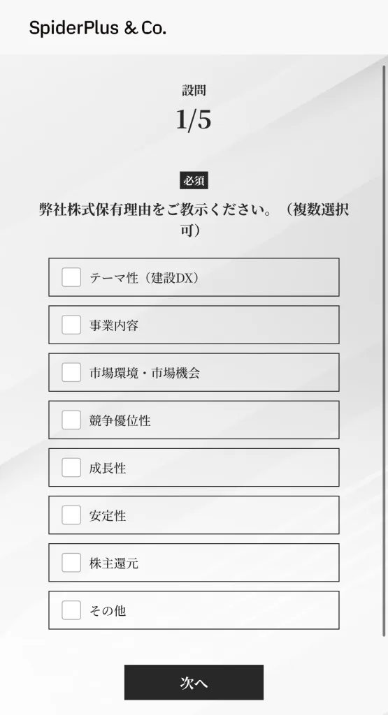 スパイダープラスのアンケート