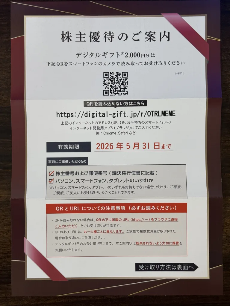 スパイダープラスの優待案内