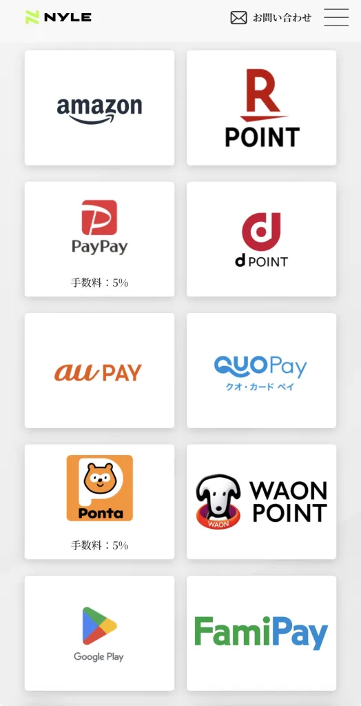 ナイルのデジタルギフト