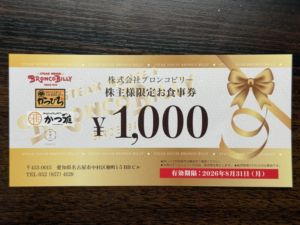 株主優待】ブロンコビリー(3091)優待はステーキだけじゃない！絶品