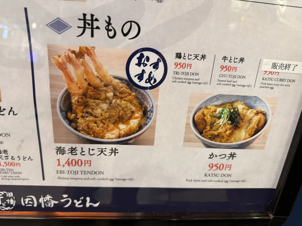 丼ものメニュー