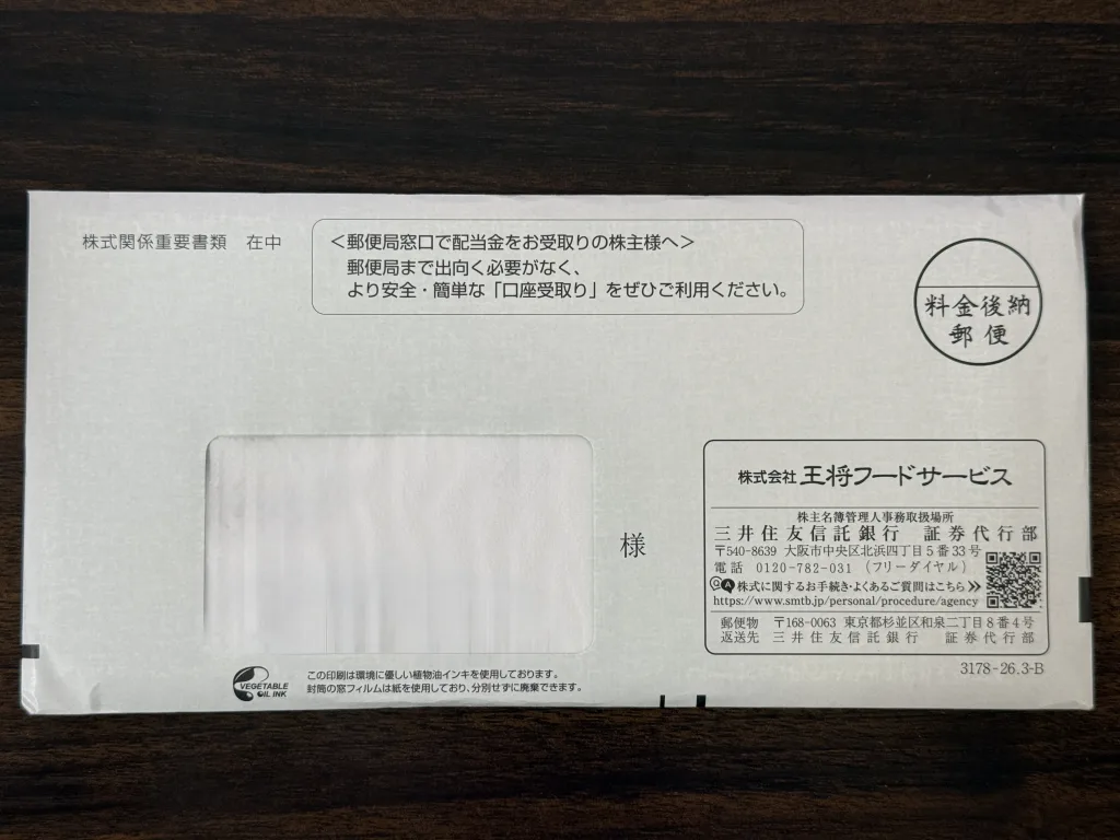 王将フードサービスの封筒