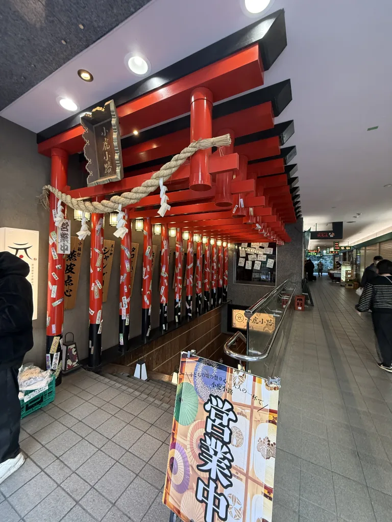 浜焼き真鶴の地下入口