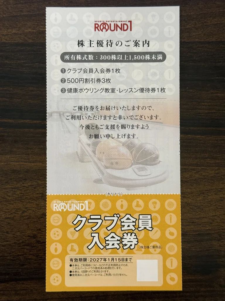 ラウンドワンの案内
