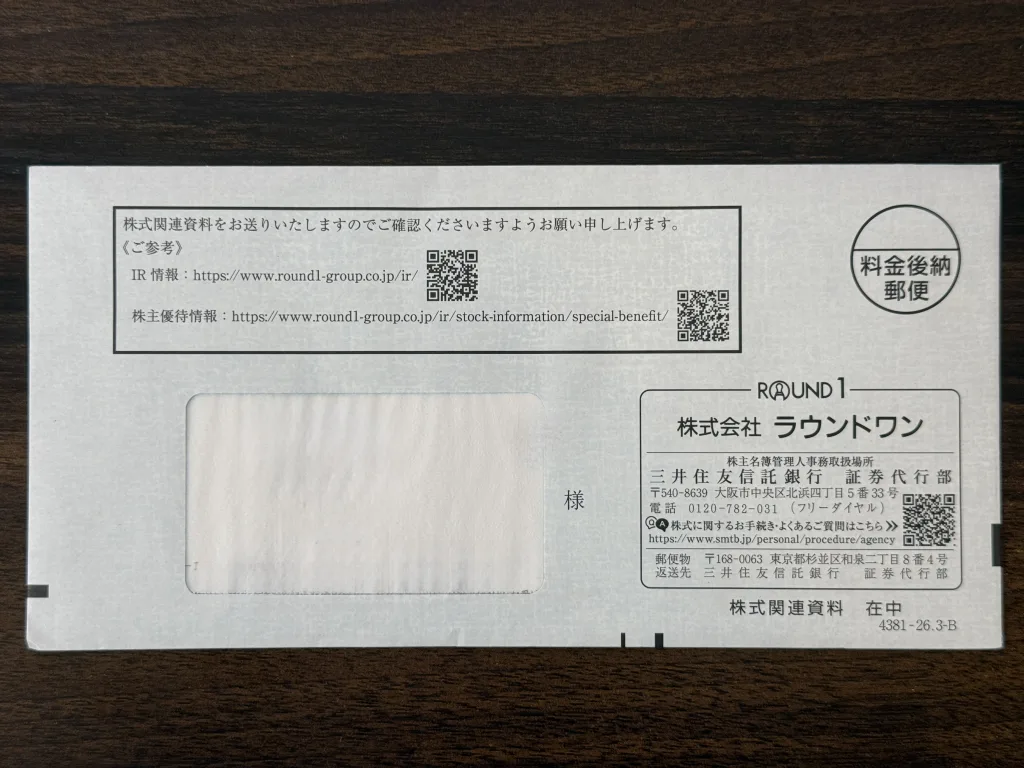 ラウンドワンの封筒