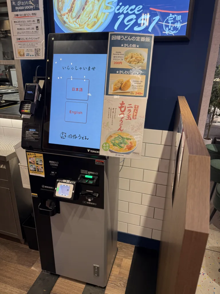 因幡うどんの券売機