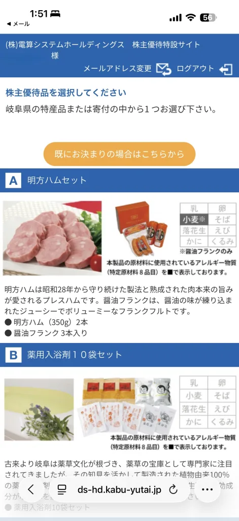 電算システムのネット画面