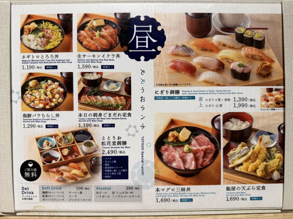 ととうおランチメニュー