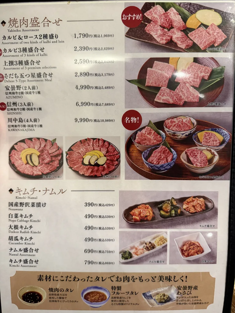 信州そだちのメニュー