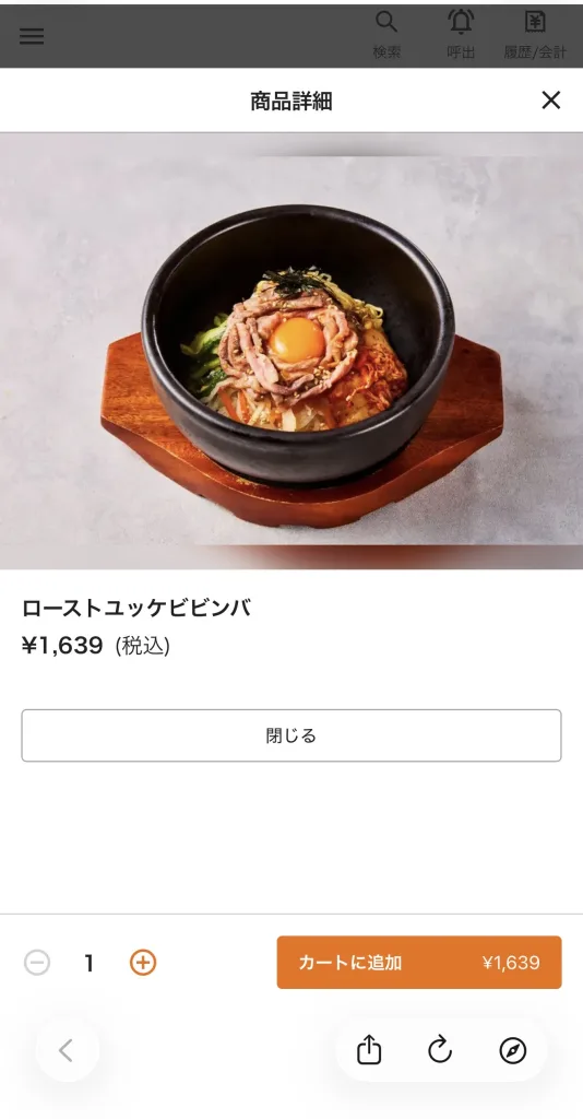 ローストユッケビビンバのメニュー