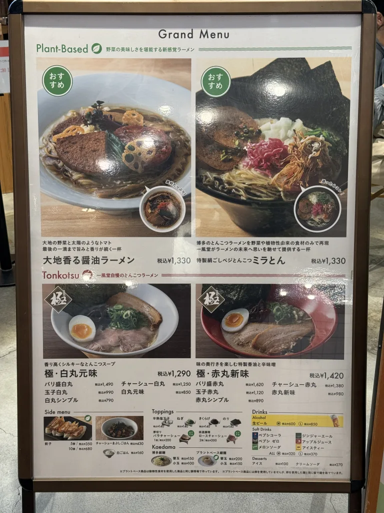 ミラとんのメニュー