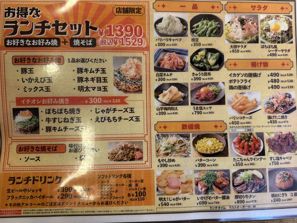 ぼちぼちのランチメニュー