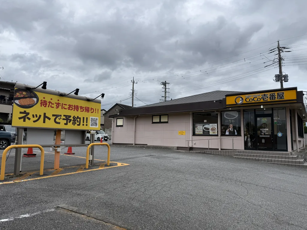 房総きしめんカレーを販売しているお店の外観