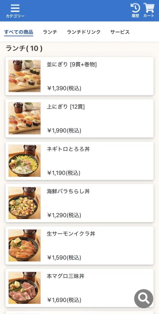 ととうおランチの注文画面