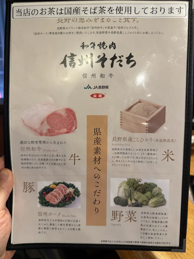 信州育ちのこだわり