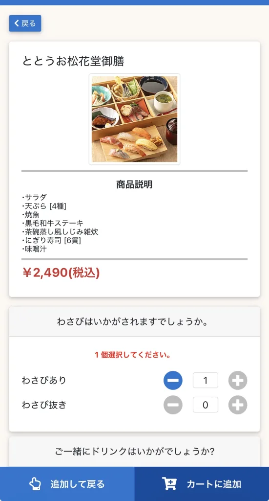 ととうおランチの注文画面